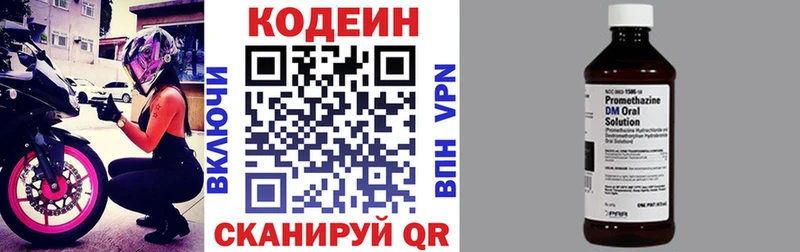 Кодеин напиток Lean (лин)  Староминская 